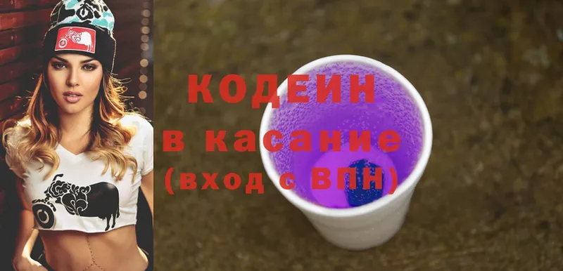 Кодеин Purple Drank  нарко площадка наркотические препараты  Калининград 